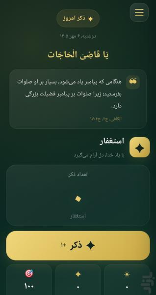 صلوات شمار ممتاز رایگان با حافظه - عکس برنامه موبایلی اندروید