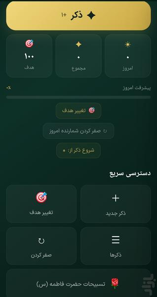 صلوات شمار ممتاز رایگان با حافظه - عکس برنامه موبایلی اندروید