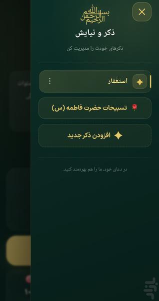 صلوات شمار ممتاز رایگان با حافظه - عکس برنامه موبایلی اندروید