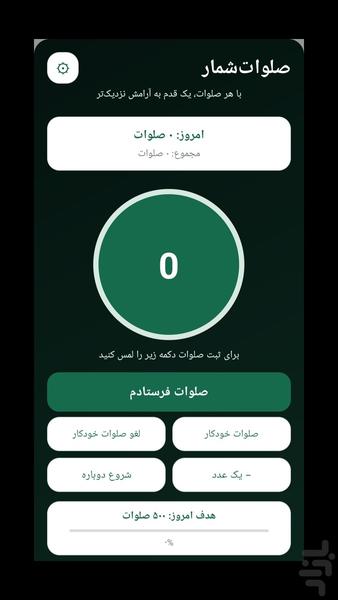 صلوات شمار - عکس برنامه موبایلی اندروید