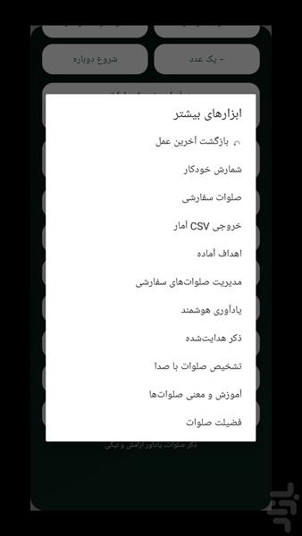 صلوات شمار - عکس برنامه موبایلی اندروید