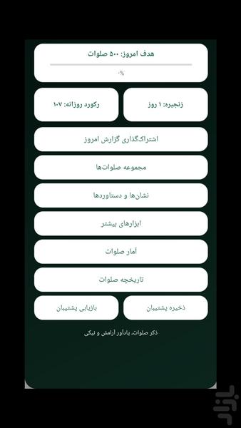 صلوات شمار - عکس برنامه موبایلی اندروید