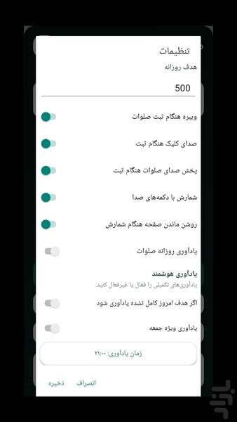 صلوات شمار - عکس برنامه موبایلی اندروید