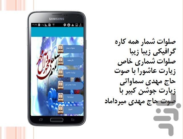 ذکر شماره همه کاره +زیارت عاشورا - عکس برنامه موبایلی اندروید