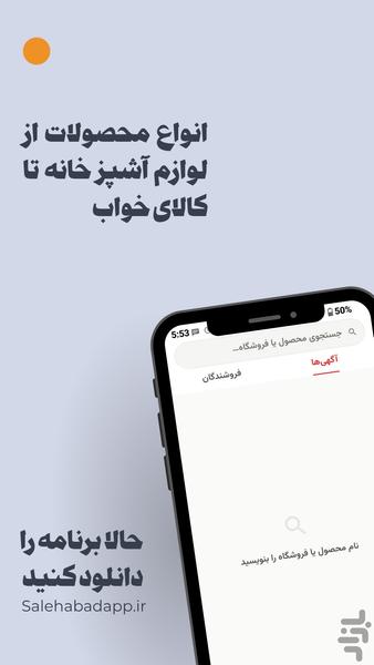 صالح آباد - عکس برنامه موبایلی اندروید
