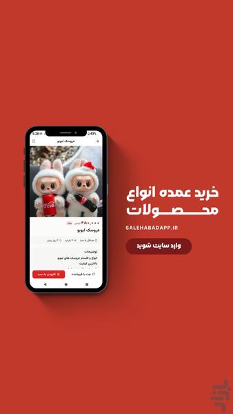 صالح آباد - عکس برنامه موبایلی اندروید