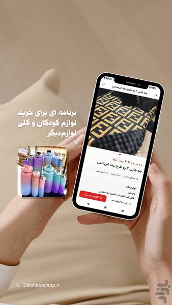 صالح آباد - عکس برنامه موبایلی اندروید