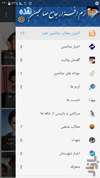 صالحین نقده - عکس برنامه موبایلی اندروید