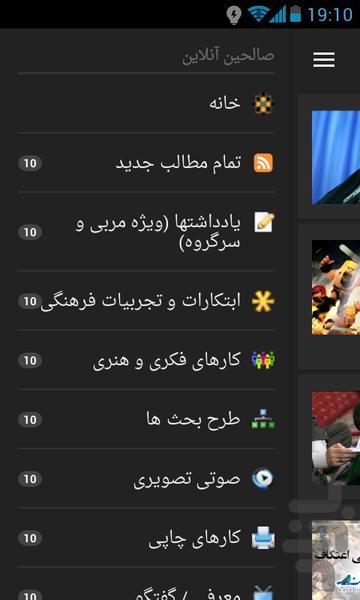صالحین آنلاین - Image screenshot of android app