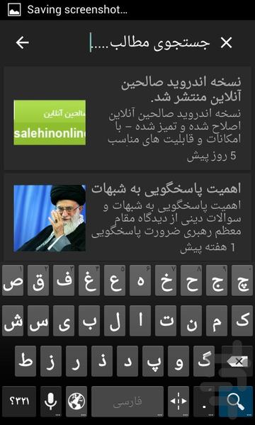 salehinonline.ir - Image screenshot of android app