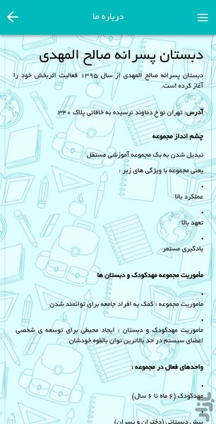دبستان صالح المهدی - عکس برنامه موبایلی اندروید