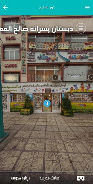 دبستان صالح المهدی - عکس برنامه موبایلی اندروید