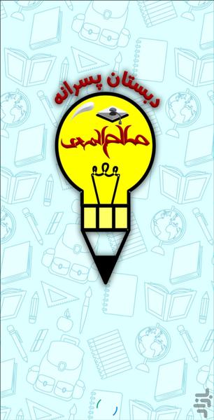 Saleh Almahdi School - Image screenshot of android app