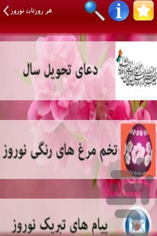 هر روزتان نوروز - Image screenshot of android app