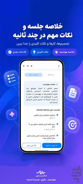 سَلیس – تبدیل صدا به متن و محتوا - عکس برنامه موبایلی اندروید