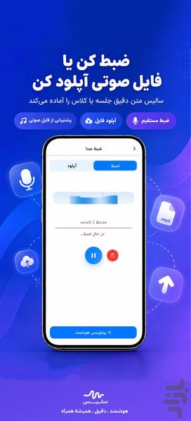سَلیس – تبدیل صدا به متن و محتوا - عکس برنامه موبایلی اندروید