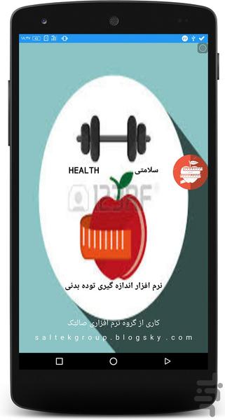 سلامتی - عکس برنامه موبایلی اندروید