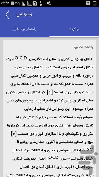 وسواس - Image screenshot of android app