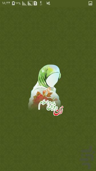 زن در اسلام و قرآن - Image screenshot of android app