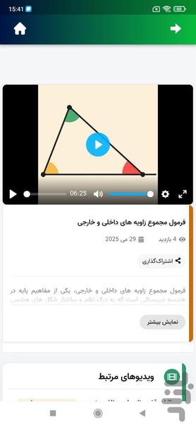 آموزش ریاضی کنکور - عکس برنامه موبایلی اندروید