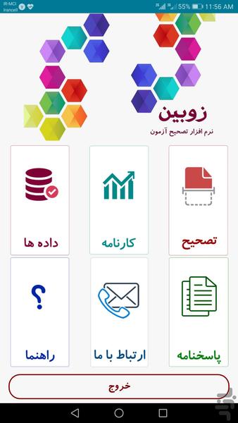 MCQ-Zoobin - Image screenshot of android app