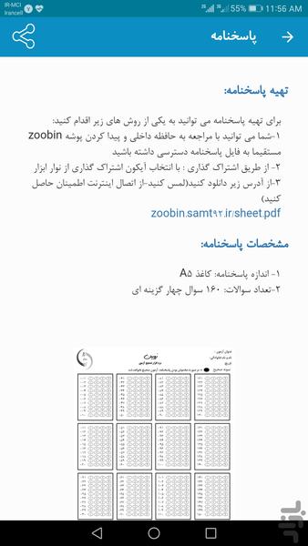 تصحیح آزمون زوبین - Image screenshot of android app