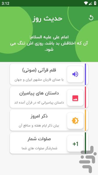 قرآن صوتی - عکس برنامه موبایلی اندروید