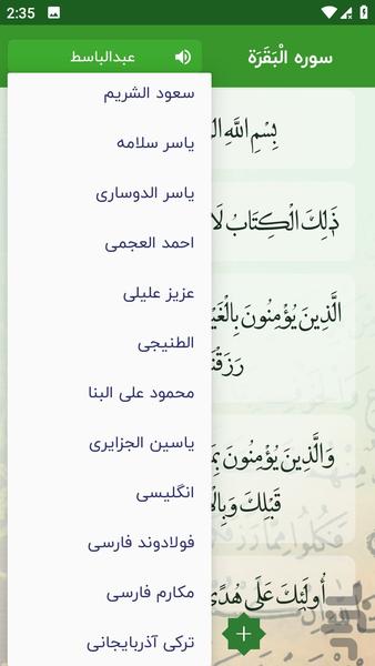 قرآن هوشمند - صوتی با بهترین قاری ها - عکس برنامه موبایلی اندروید