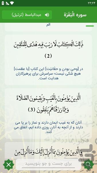 قرآن هوشمند - صوتی با بهترین قاری ها - عکس برنامه موبایلی اندروید