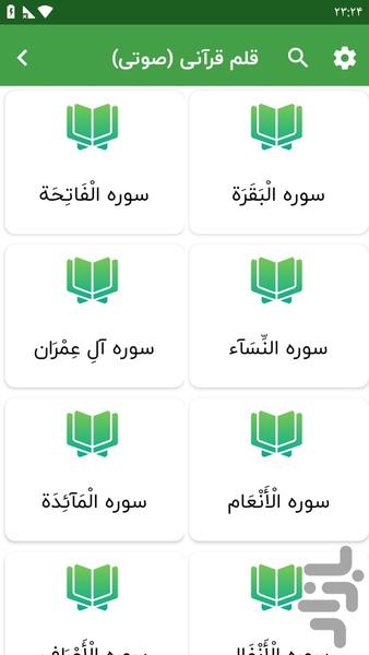 قرآن هوشمند - عکس برنامه موبایلی اندروید
