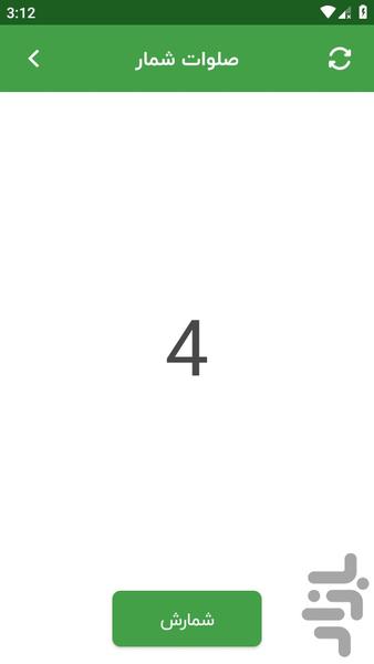 قرآن هوشمند - صوتی با بهترین قاری ها - عکس برنامه موبایلی اندروید