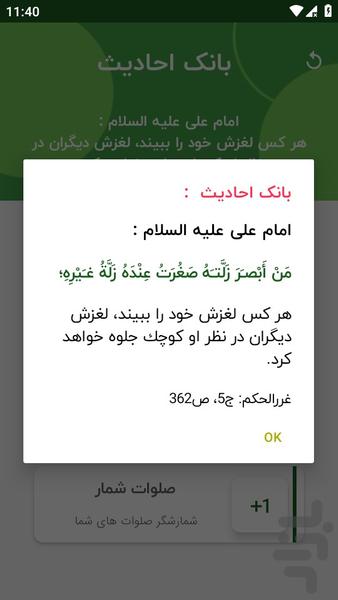 قرآن هوشمند - صوتی با بهترین قاری ها - عکس برنامه موبایلی اندروید