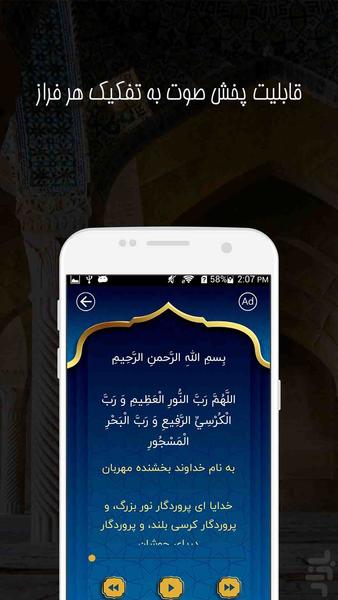 مفاتیح الجنان - دعای عهد‎ - عکس برنامه موبایلی اندروید