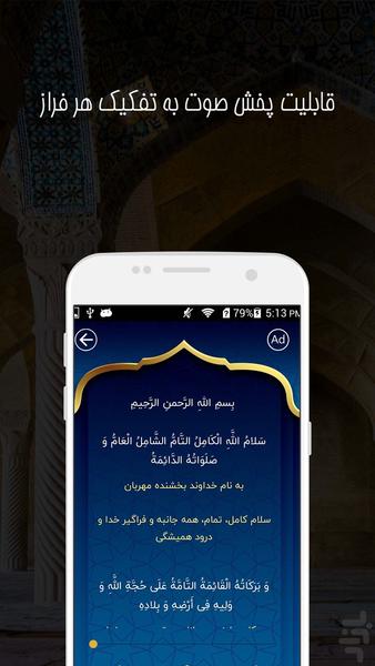 دعای استغاثه به امام زمان - Image screenshot of android app