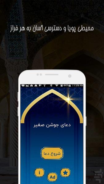 دعای جوشن صغیر همراه با ترجمه - عکس برنامه موبایلی اندروید