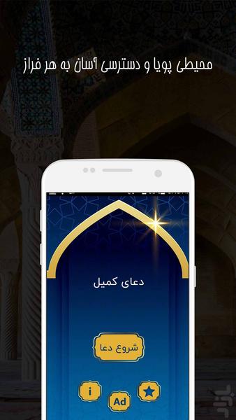doa komeil - Image screenshot of android app