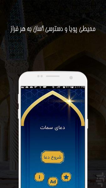 دعای سمات - Image screenshot of android app