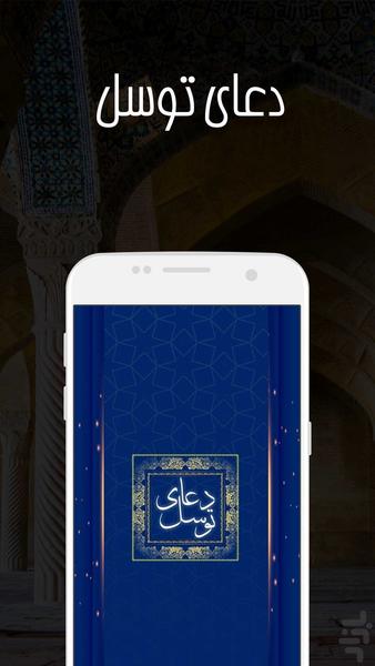 doa tavasol - Image screenshot of android app