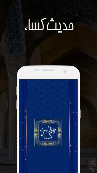 hadis kasa - Image screenshot of android app