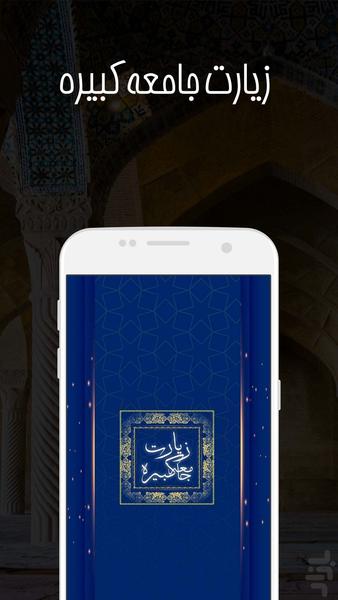 ziyarate jame kabire - Image screenshot of android app