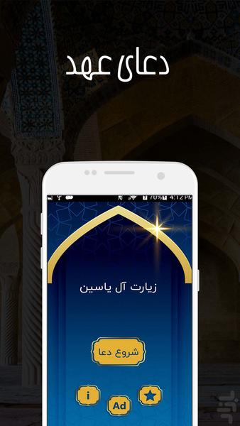 Ziarat Al Yassin - Image screenshot of android app