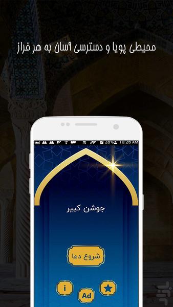 مفاتیح الجنان - زیارت جوشن کبیر - Image screenshot of android app