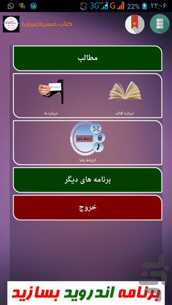 کتاب صمدیه(عربی) - Image screenshot of android app