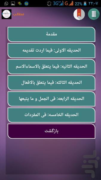 کتاب صمدیه(عربی) - Image screenshot of android app