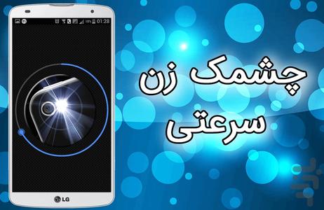 Flashlight (Blinking light + Fast) - Image screenshot of android app