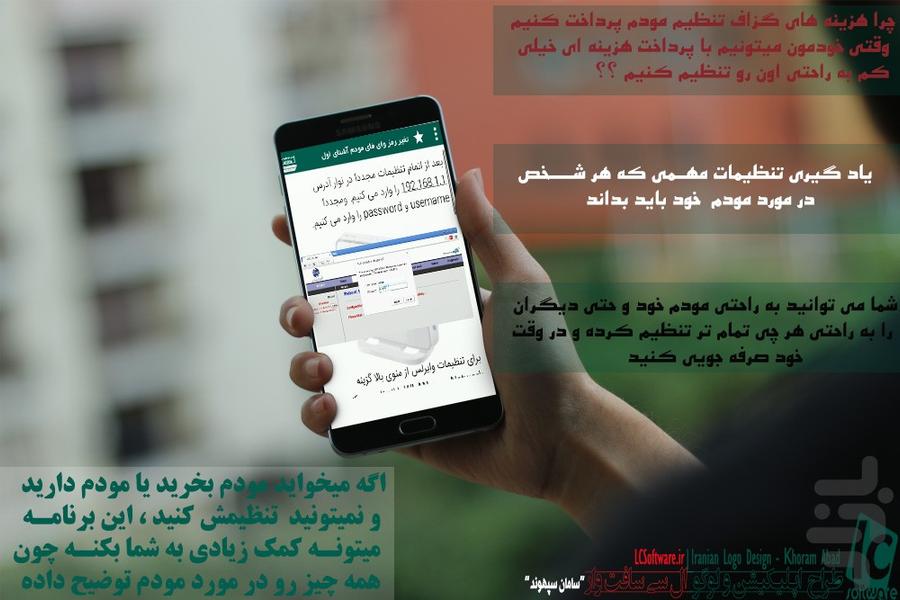 آموزش کامل تنظیم انواع مودم - عکس برنامه موبایلی اندروید