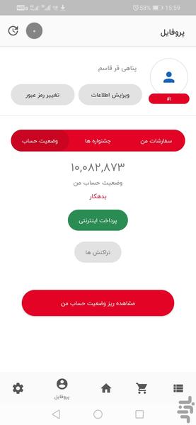 سفارشگیر آنلاین پخش ساباط - Image screenshot of android app