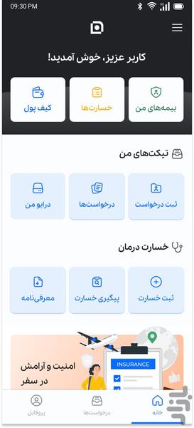 سمیکس - عکس برنامه موبایلی اندروید