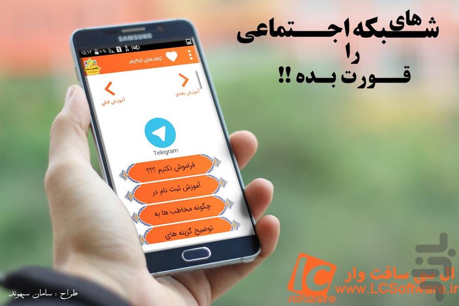 شبکه های اجتماعی رو قورت بده!! - Image screenshot of android app