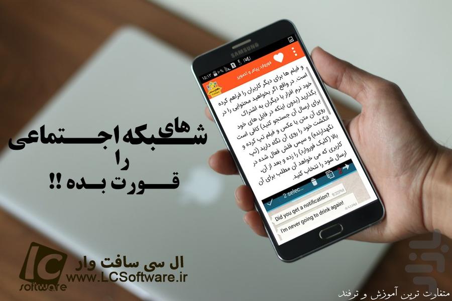 شبکه های اجتماعی رو قورت بده!! - عکس برنامه موبایلی اندروید